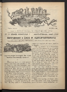 Տարազ, 1900, Տասնեւմէկերորդ տարի, Թիւ 38 (Կիրակի, 1 Հոկտեմբերի)