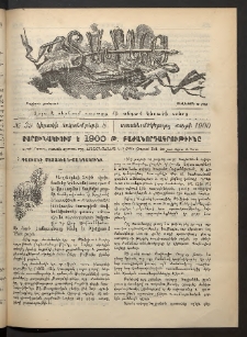Տարազ, 1900, Տասնեւմէկերորդ տարի, Թիւ 39 (Կիրակի, 8 Հոկտեմբերի)
