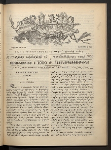 Տարազ, 1900, Տասնեւմէկերորդ տարի, Թիւ 40 (Կիրակի, 15 Հոկտեմբերի)