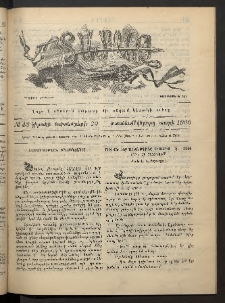 Տարազ, 1900, Տասնեւմէկերորդ տարի, Թիւ 42 (Կիրակի, 29 Հոկտեմբերի)