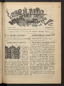 Տարազ, 1900, Տասնեւմէկերորդ տարի, Թիւ 43 (Կիրակի, 5 Նոյեմբերի)