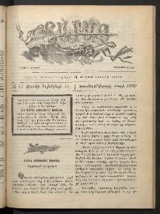 Տարազ, 1900, Թիւ 45/IX, Յաւելուած, Իլլիւստրասիօն