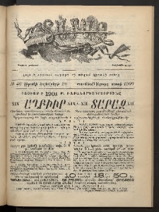 Տարազ, 1900, Տասնեւմէկերորդ տարի, Թիւ 46 (Կիրակի, 26 Նոյեմբերի)