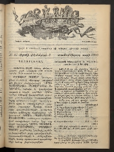 Տարազ, 1900, Տասնեւմէկերորդ տարի, Թիւ 47 (Կիրակի, 3 Դեկտեմբերի)