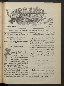 Տարազ, 1900, Տասնեւմէկերորդ տարի, Թիւ 48 (Կիրակի, 10 Դեկտեմբերի)