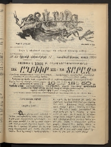 Տարազ, 1900, Տասնեւմէկերորդ տարի, Թիւ 49 (Կիրակի, 17 Դեկտեմբերի)