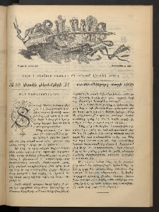 Տարազ, 1900, Տասնեւմէկերորդ տարի, Թիւ 50 (Կիրակի, 24 Դեկտեմբերի)
