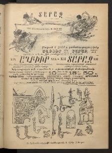 Տարազ, 1900, Թիւ 50/X-XII, Յաւելուած, Իլլիւստրասիօն