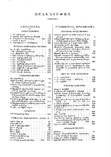 Ցանկ նիւթոց