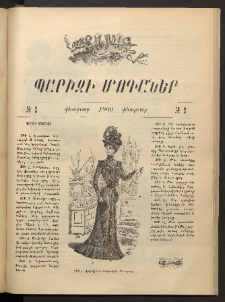 Տարազ, 1900, Յաւելուած, Պարիզի Մոդաներ, Թիւ 2 (Փետրւար)