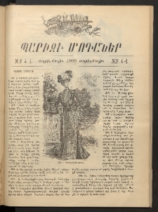 Տարազ, 1900, Յաւելուած, Պարիզի Մոդաներ, Թիւ 4 եւ 5 (Ապրիլ/Մայիս)