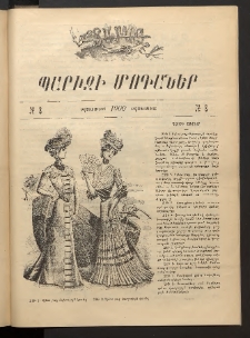 Տարազ, 1900, Յաւելուած, Պարիզի Մոդաներ, Թիւ 8 (Օգոստոս)