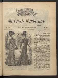 Տարազ, 1900, Յաւելուած, Պարիզի Մոդաներ, Թիւ 11 (Նոյեմբեր)