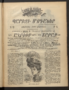 Տարազ, 1900, Յաւելուած, Պարիզի Մոդաներ, Թիւ 12 (Դեկտեմբեր)