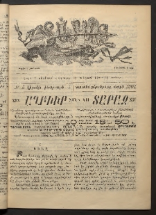 Տարազ, 1901, Տասնեւերկուերորդ տարի, Թիւ 5 (Կիրակի, 4 Փետրւարի)