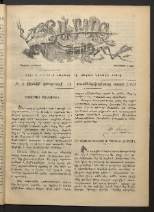 Տարազ, 1901, Տասնեւերկուերորդ տարի, Թիւ 6 (Կիրակի, 11 Փետրւարի)