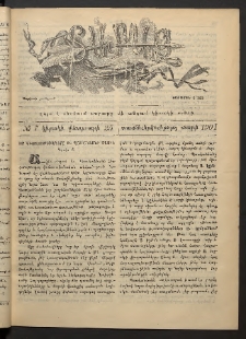 Տարազ, 1901, Տասնեւերկուերորդ տարի, Թիւ 7 (Կիրակի, 25 Փետրւարի)