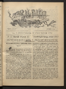 Տարազ, 1901, Տասնեւերկուերորդ տարի, Թիւ 11 (Կիրակի, 25 Մարտի)
