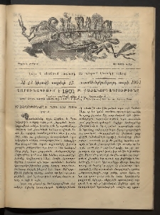 Տարազ, 1901, Տասնեւերկուերորդ տարի, Թիւ 13 (Կիրակի, 15 Ապրիլի)
