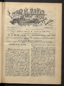Տարազ, 1901, Տասնեւերկուերորդ տարի, Թիւ 15 (Կիրակի, 29 Ապրիլի)