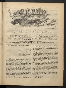 Տարազ, 1901, Տասնեւերկուերորդ տարի, Թիւ 16 (Կիրակի, 6 Մայիսի)