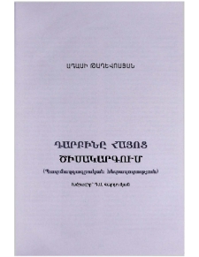 Կազմ; Խմբագրական խորհուրդ