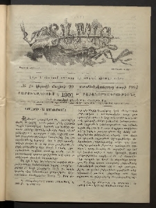 Տարազ, 1901, Տասնեւերկուերորդ տարի, Թիւ 18 (Կիրակի, 20 Մայիսի)