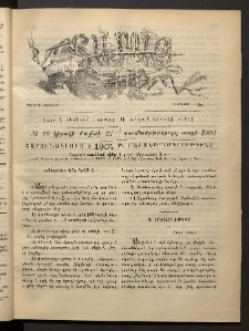 Տարազ, 1901, Տասնեւերկուերորդ տարի, Թիւ 19 (Կիրակի, 27 Մայիսի)