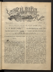 Տարազ, 1901, Տասնեւերկուերորդ տարի, Թիւ 20 (Կիրակի, 3 Յունիսի)