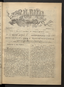 Տարազ, 1901, Տասնեւերկուերորդ տարի, Թիւ 22 (Կիրակի, 17 Յունիսի)