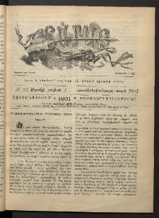 Տարազ, 1901, Տասնեւերկուերորդ տարի, Թիւ 24 (Կիրակի, 1 Յուլիսի)