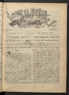 Տարազ, 1901, Տասնեւերկուերորդ տարի, Թիւ 26 (Կիրակի, 15 Յուլիսի)