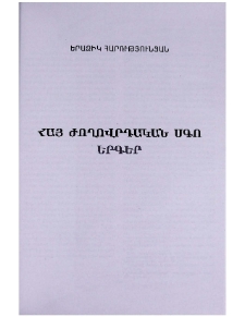 Կազմ; Խմբագրական խորհուրդ