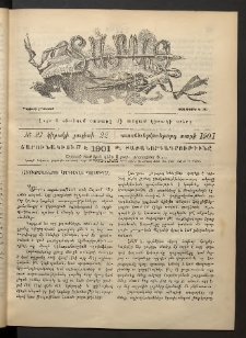 Տարազ, 1901, Տասնեւերկուերորդ տարի, Թիւ 27 (Կիրակի, 22 Յուլիսի)