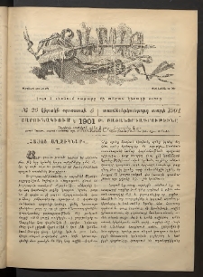 Տարազ, 1901, Տասնեւերկուերորդ տարի, Թիւ 29 (Կիրակի, 5 Օգոստոսի)