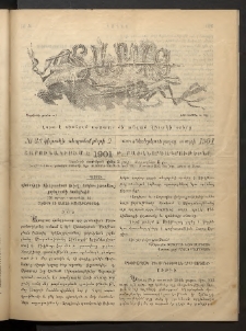 Տարազ, 1901, Տասնեւերկուերորդ տարի, Թիւ 33 (Կիրակի, 2 Սեպտեմբերի)