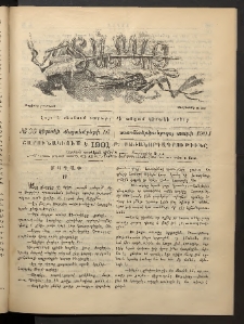 Տարազ, 1901, Տասնեւերկուերորդ տարի, Թիւ 35 (Կիրակի, 16 Սեպտեմբերի)