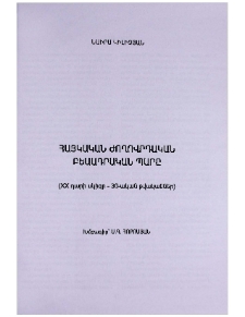 Կազմ; Խմբագրական խորհուրդ