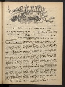 Տարազ, 1901, Տասնեւերկուերորդ տարի, Թիւ 36 (Կիրակի, 23 Սեպտեմբերի)