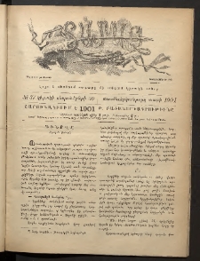 Տարազ, 1901, Տասնեւերկուերորդ տարի, Թիւ 37 (Կիրակի, 30 Սեպտեմբերի)