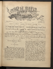 Տարազ, 1901, Տասնեւերկուերորդ տարի, Թիւ 40 (Կիրակի, 21 Հոկտեմբերի)