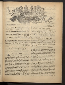 Տարազ, 1901, Տասնեւերկուերորդ տարի, Թիւ 41 (Կիրակի, 28 Հոկտեմբերի)
