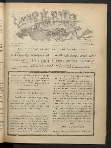 Տարազ, 1901, Տասնեւերկուերորդ տարի, Թիւ 45 (Կիրակի, 25 Նոյեմբերի)