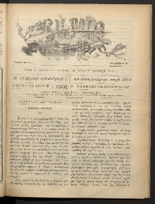 Տարազ, 1901, Տասնեւերկուերորդ տարի, Թիւ 46 (Կիրակի, 2 Դեկտեմբերի)