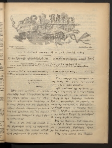 Տարազ, 1901, Տասնեւերկուերորդ տարի, Թիւ 47 (Կիրակի, 9 Դեկտեմբերի)