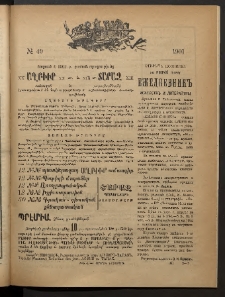 Տարազ, 1901, Տասնեւերկուերորդ տարի, Թիւ 49