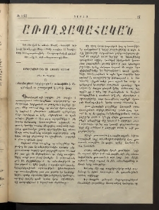 Տարազ, 1901, Թիւ 8/III, Յաւելուած, Առողջապահական