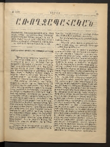Տարազ, 1901, Թիւ 11/IV, Յաւելուած, Առողջապահական