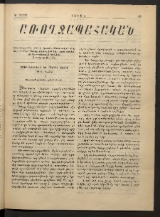Տարազ, 1901, Թիւ 23/VII, Յաւելուած, Առողջապահական