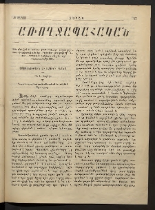 Տարազ, 1901, Թիւ 26/VIII, Յաւելուած, Առողջապահական